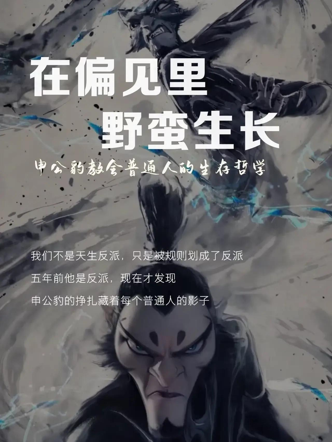 申公豹-1