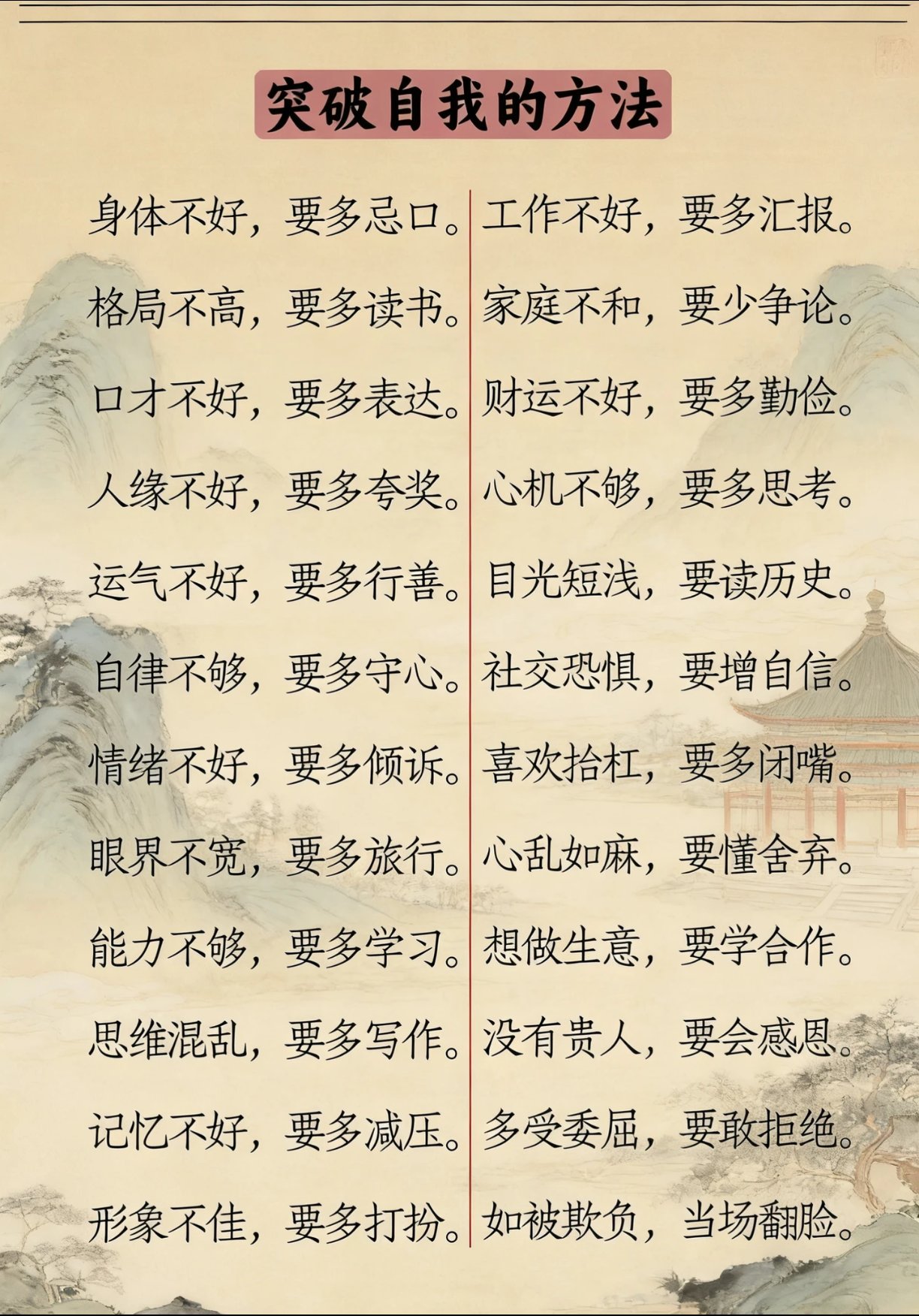 突破自我的方法